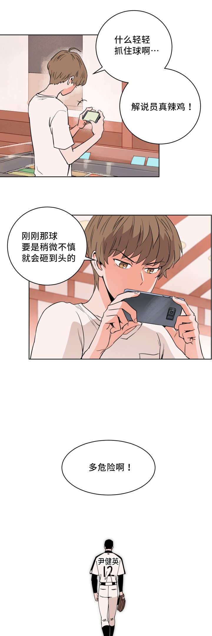 甜区大的羽毛球拍漫画,第13章：忘带证件1图