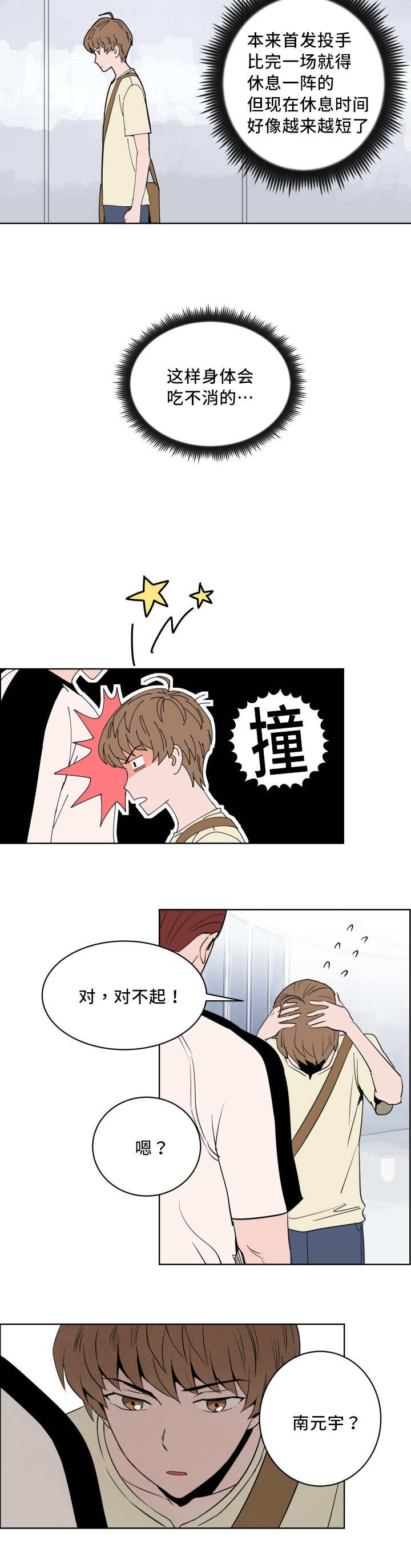 天泉鉴宝漫画,第13章：忘带证件2图