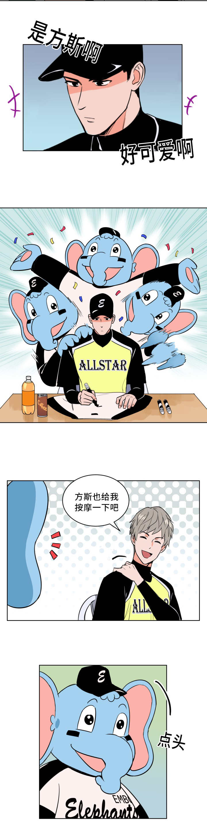 甜区训练 公路车漫画,第54章：约定看海1图