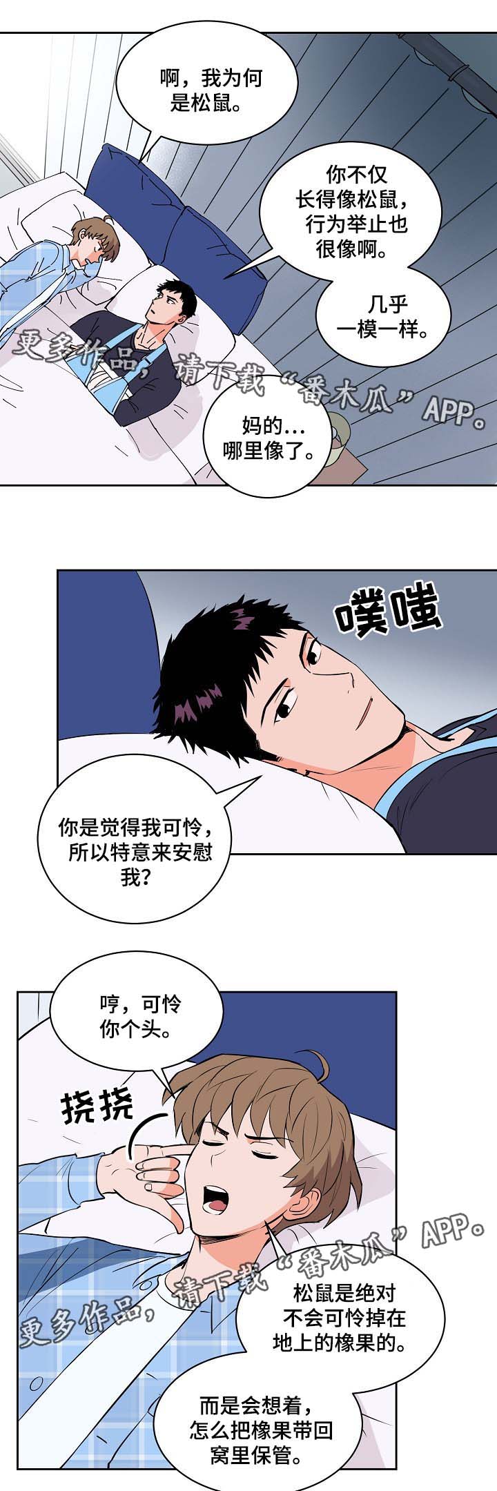 甜区训练拍有用吗漫画,第91章：安抚1图