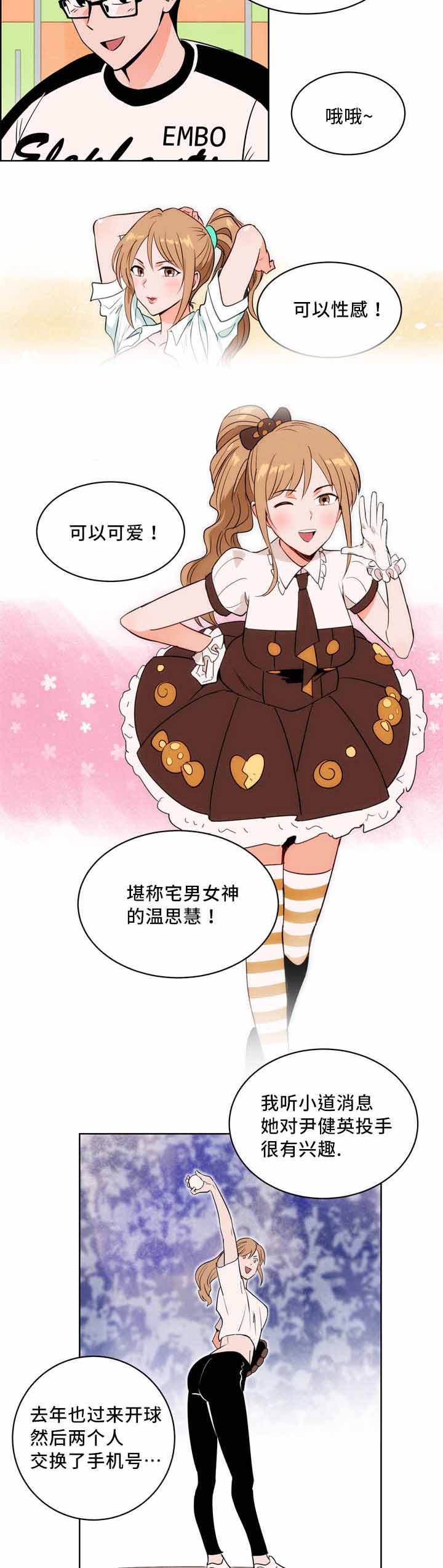 甜区乒乓球拍漫画,第16章：多多关照2图