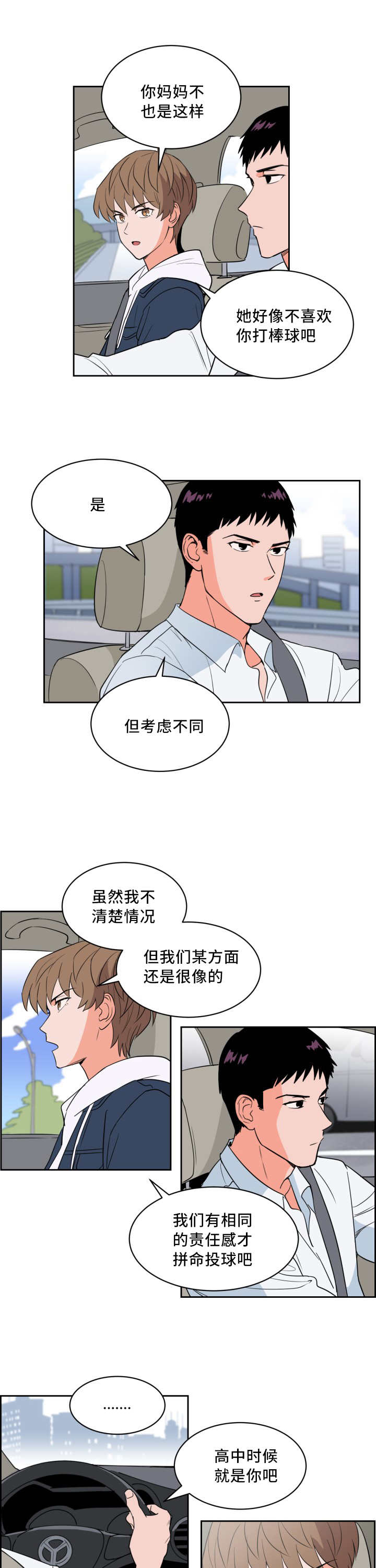 甜区漫画,第48章：牺牲自己2图