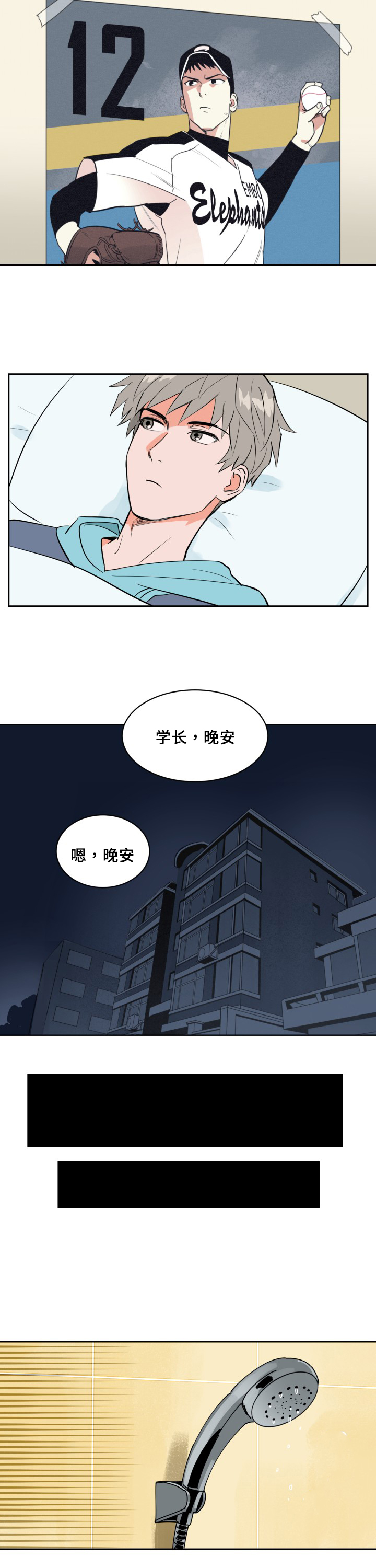 甜区训练拍推荐漫画,第72章：深夜相见1图