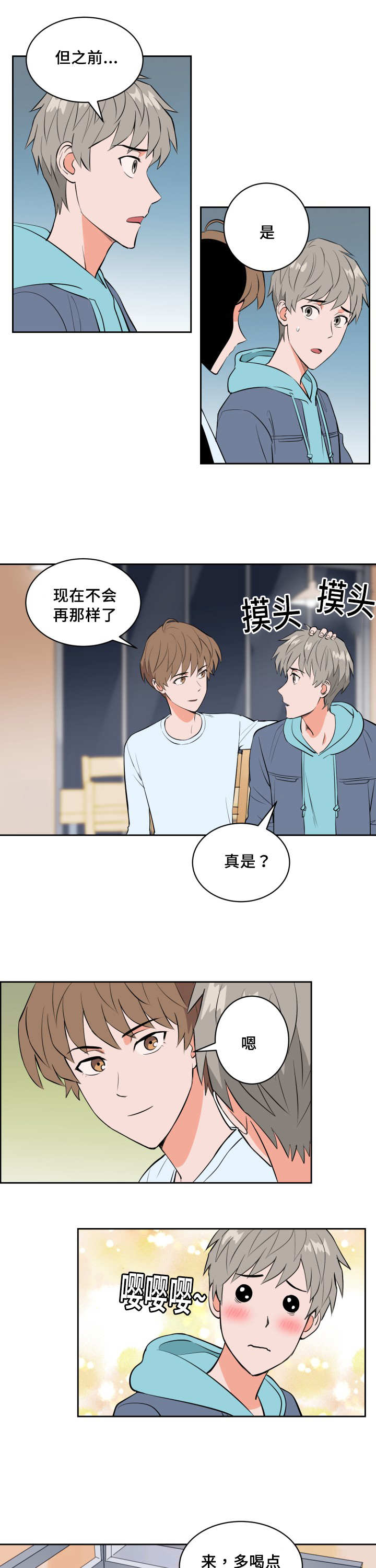 甜区羽毛球拍漫画,第70章：职业生涯1图