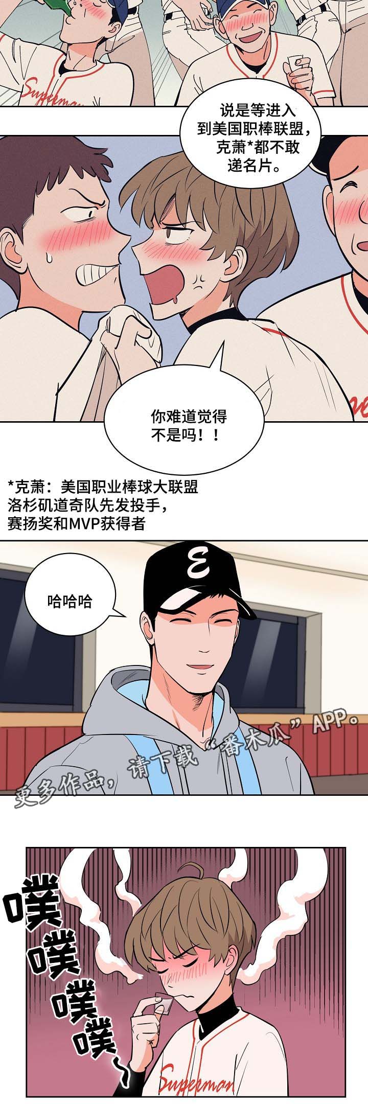 羽毛球拍的甜区漫画,第97章：喝醉2图