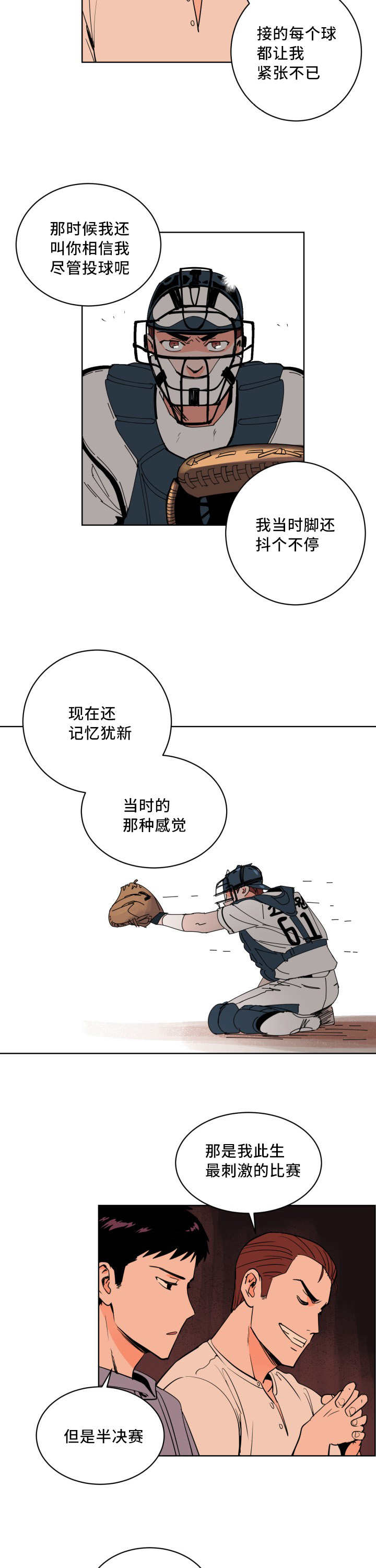 甜区心率漫画,第11章：打起精神2图