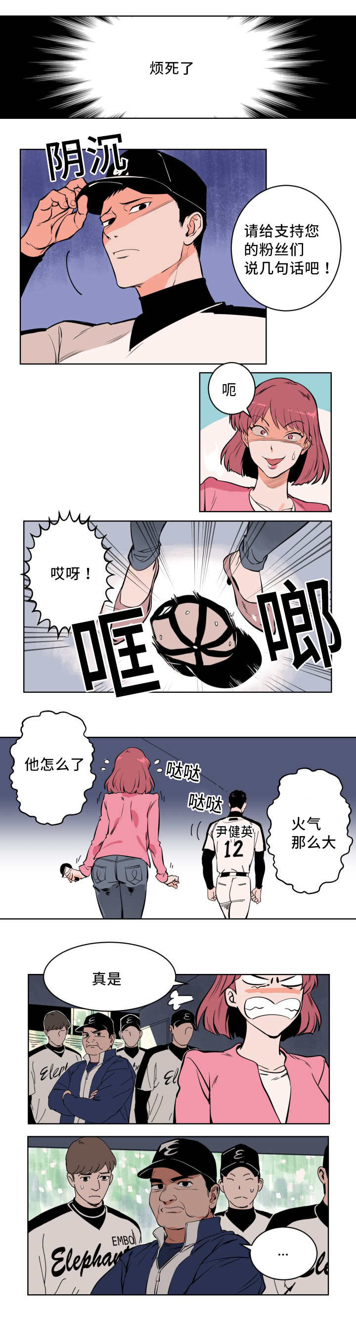 甜区拍是智商税吗漫画,第1章：最佳投手2图