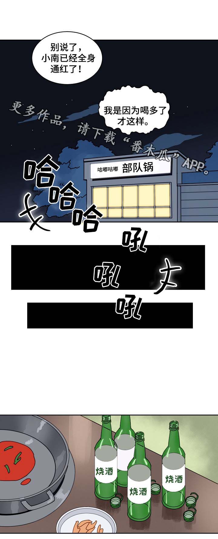 甜区拍真的有用吗漫画,第97章：喝醉1图