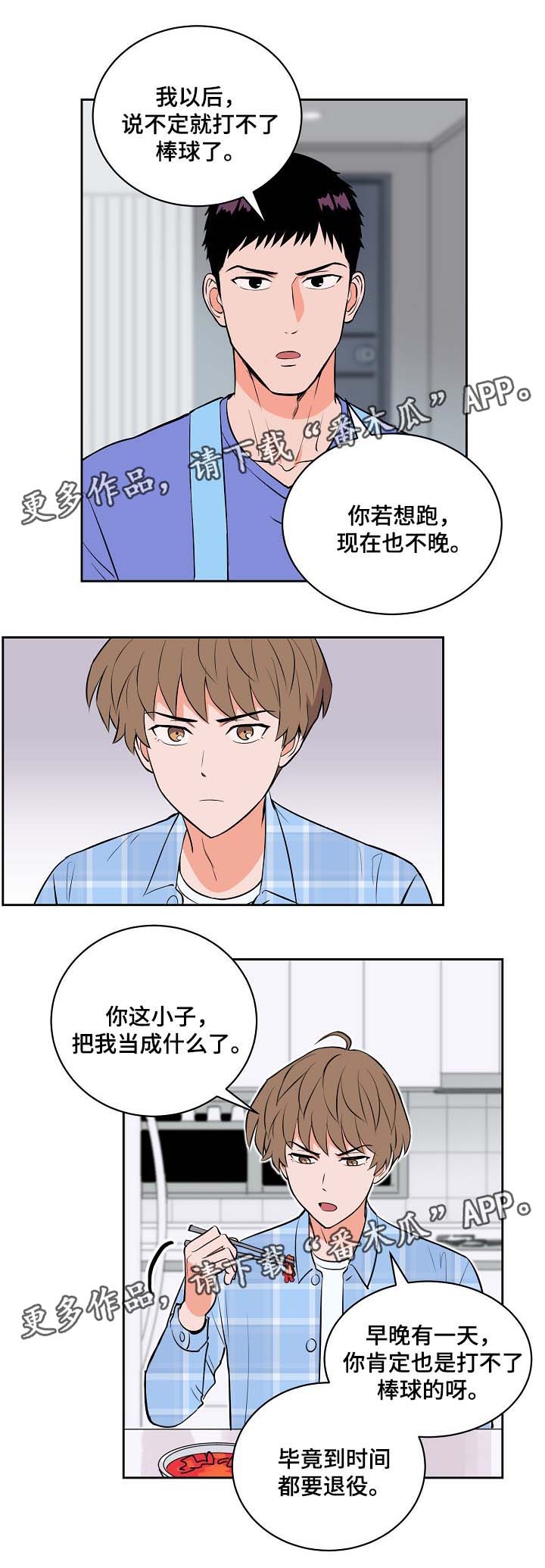 甜区是几区漫画,第92章：我不会放弃你2图