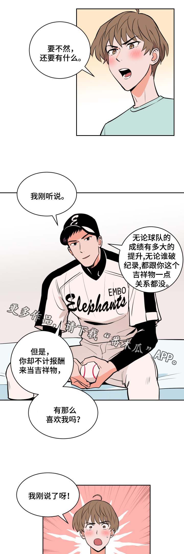 甜区示意图漫画,第78章：喜欢投手尹健英2图