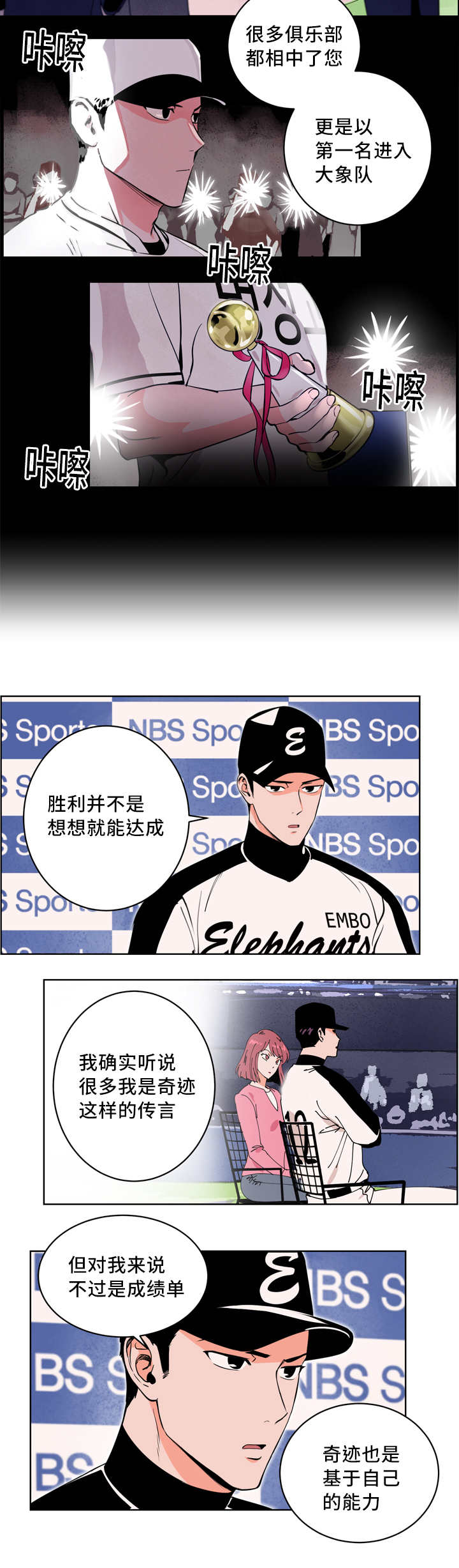 甜区拍真的有用吗漫画,第4章：接受采访1图