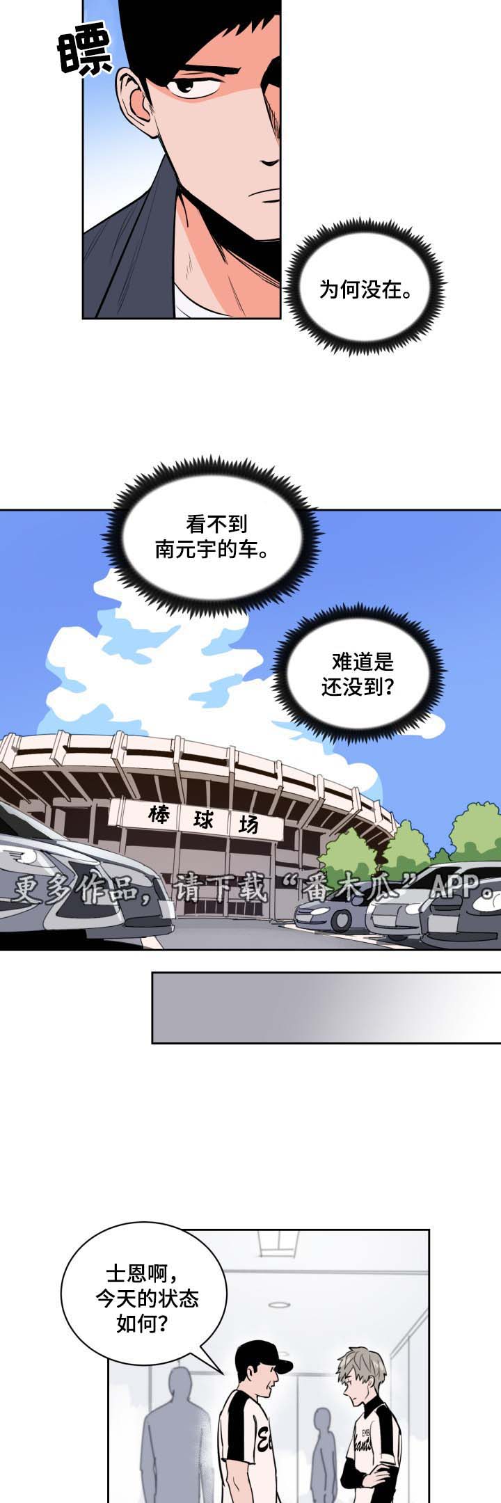 羽毛球拍甜区漫画,第74章：采访2图