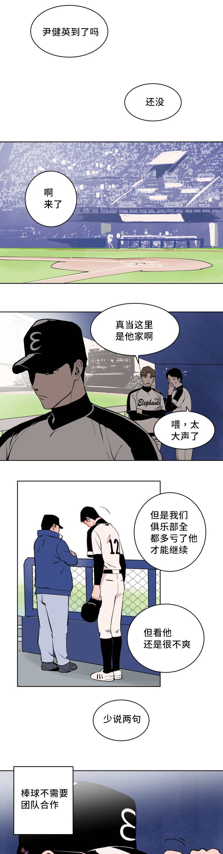 甜区较大的羽毛球拍漫画,第2章：要结束了1图