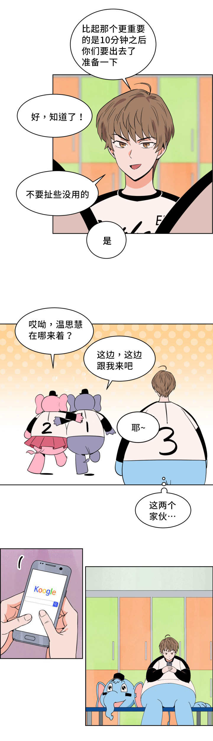 甜区心率是多少漫画,第17章：出现破绽1图