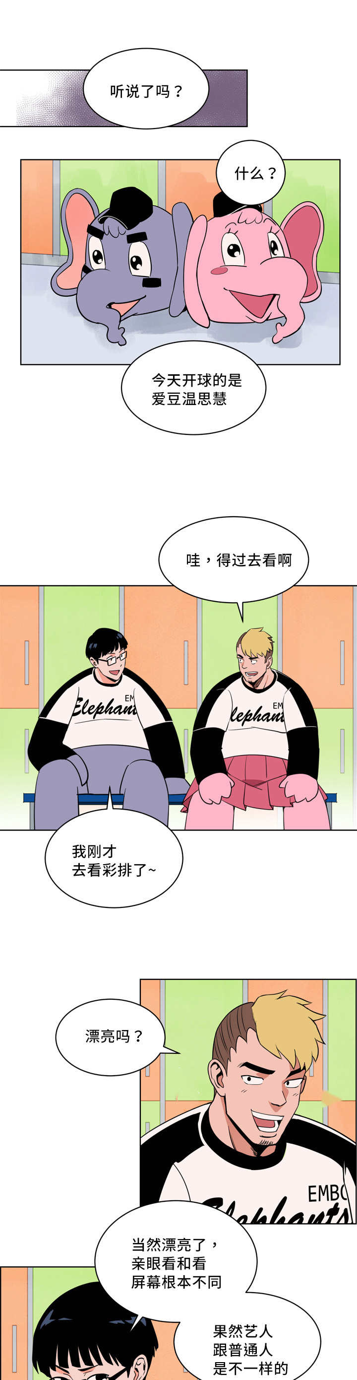 甜区乒乓球拍漫画,第16章：多多关照1图