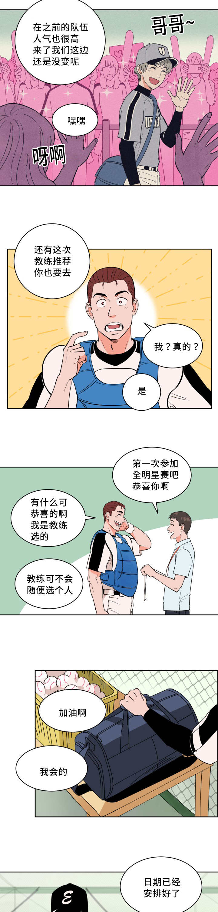 甜区击球漫画,第50章：让你快乐2图