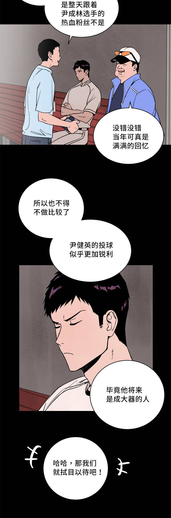 甜区大的羽毛球拍漫画,第8章：我就是我1图