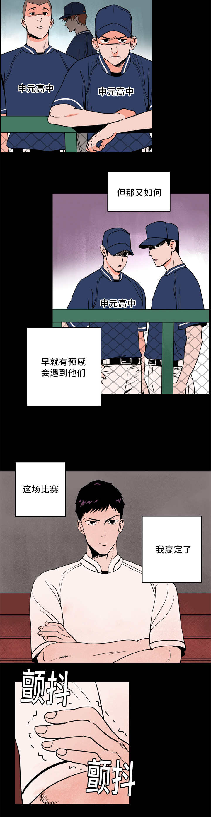 天阙漫画,第7章：被发现了2图