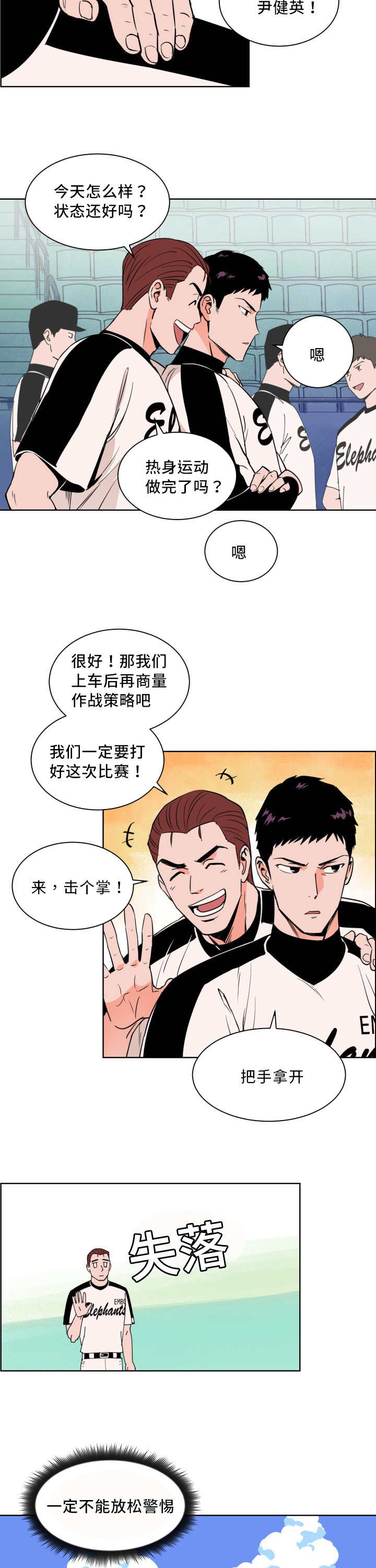 甜区心率是多少漫画,第12章：一定会赢1图