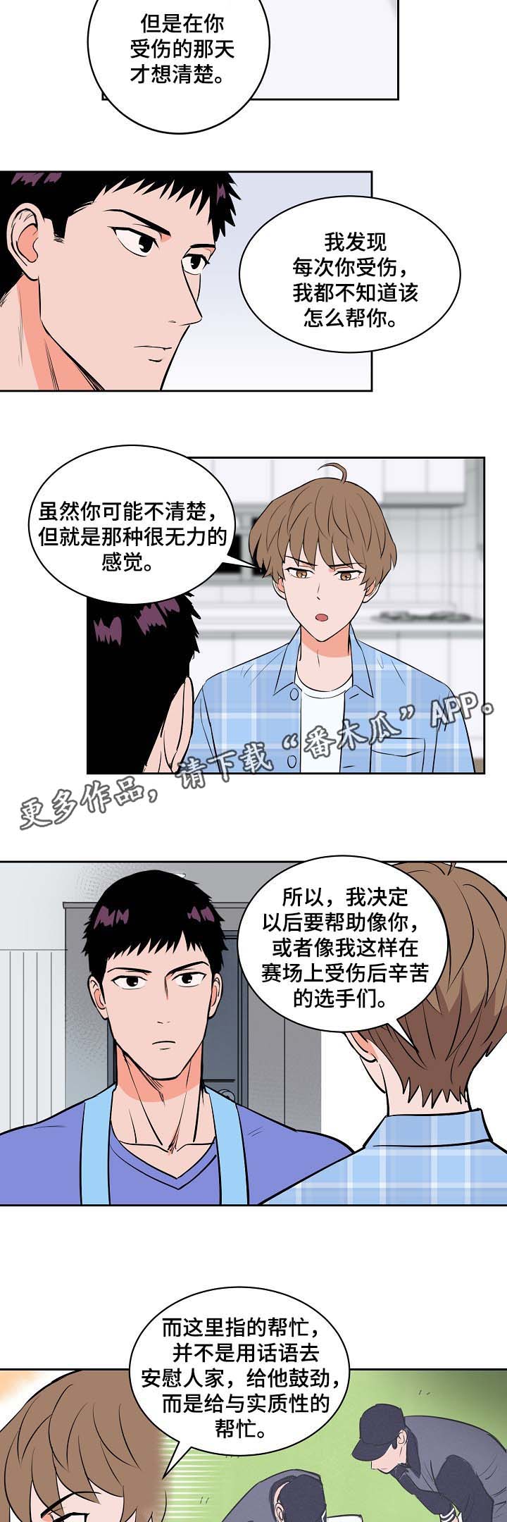 甜区球拍漫画,第93章：未来的目标2图