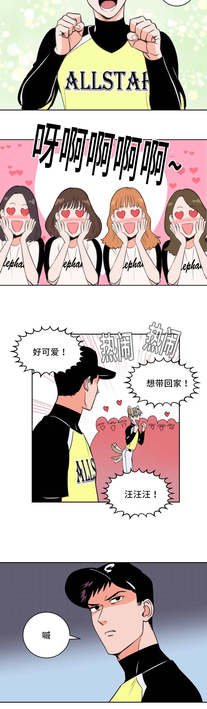 甜酸角的作用与功效漫画,第53章：全明星赛1图