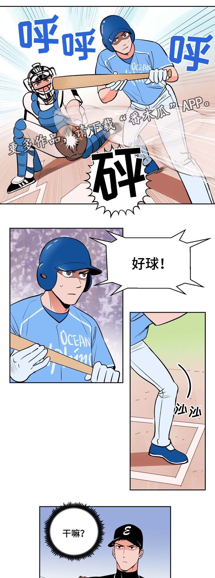 甜区大的羽毛球拍漫画,第87章：釜山棒球赛2图