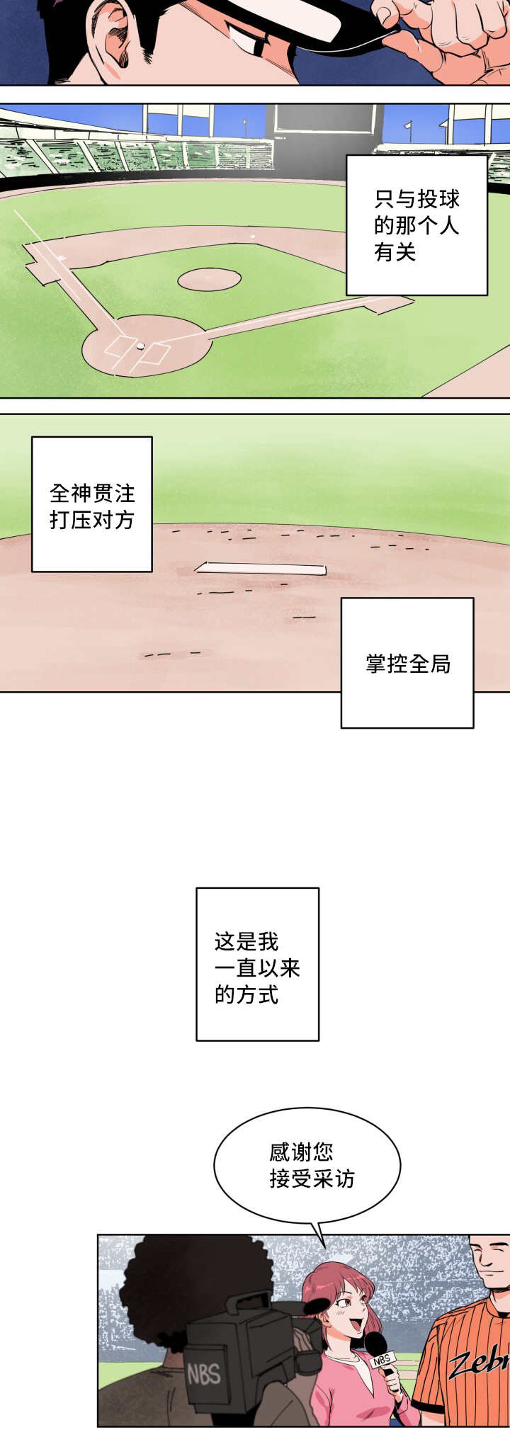 甜区较大的羽毛球拍漫画,第2章：要结束了2图