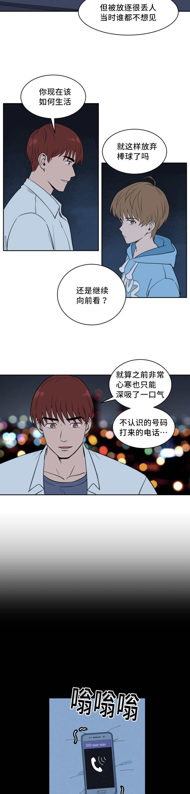 天驱复古176官网下载漫画,第30章：他救了我1图