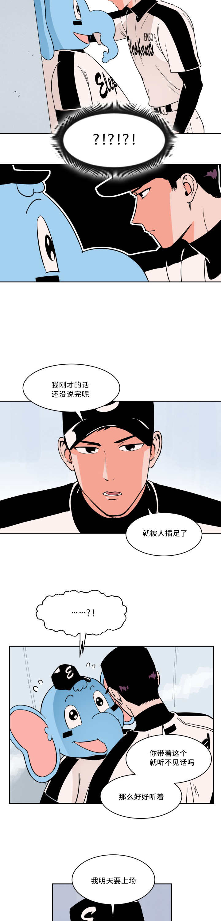 甜区心率漫画,第32章：看到了吗2图