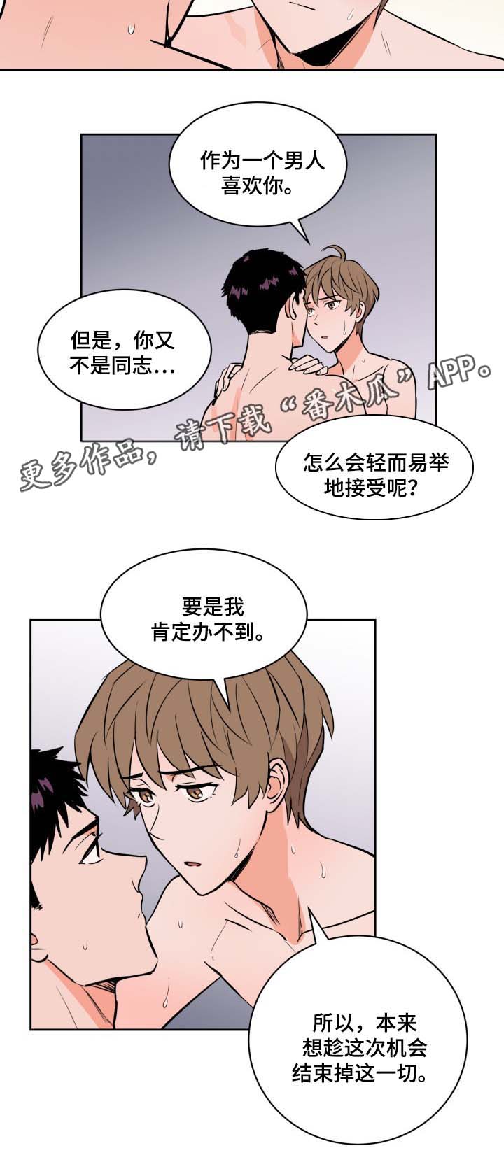 天衢新区人民政府网漫画,第80章：就像梦一样2图