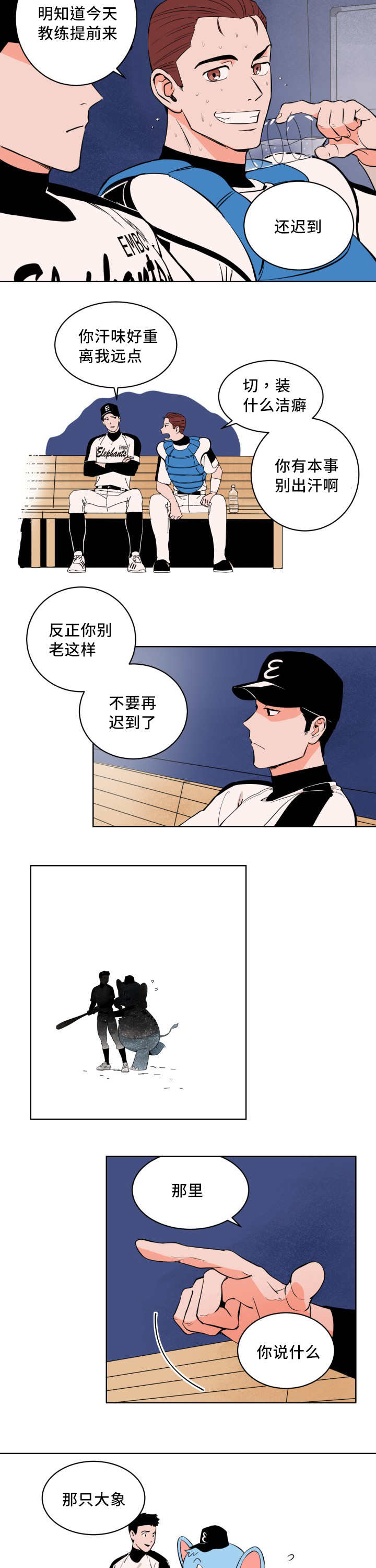 甜区大的羽毛球拍漫画,第3章：很多感触2图