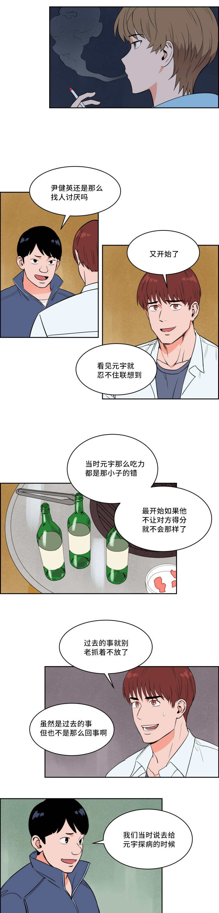 甜区心率漫画,第29章：沸沸扬扬1图