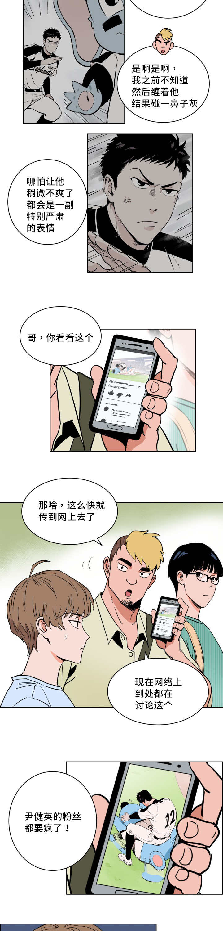 甜区就是球拍面的最佳击球区漫画,第9章：快放开我1图