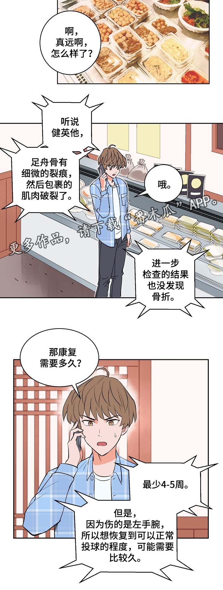 甜区示意图漫画,第90章：探望2图