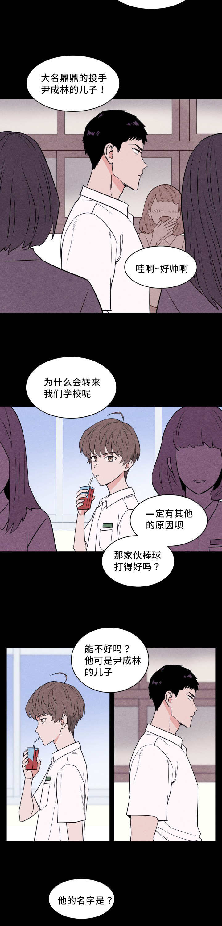 甜区心率是多少漫画,第24章：考虑一下1图