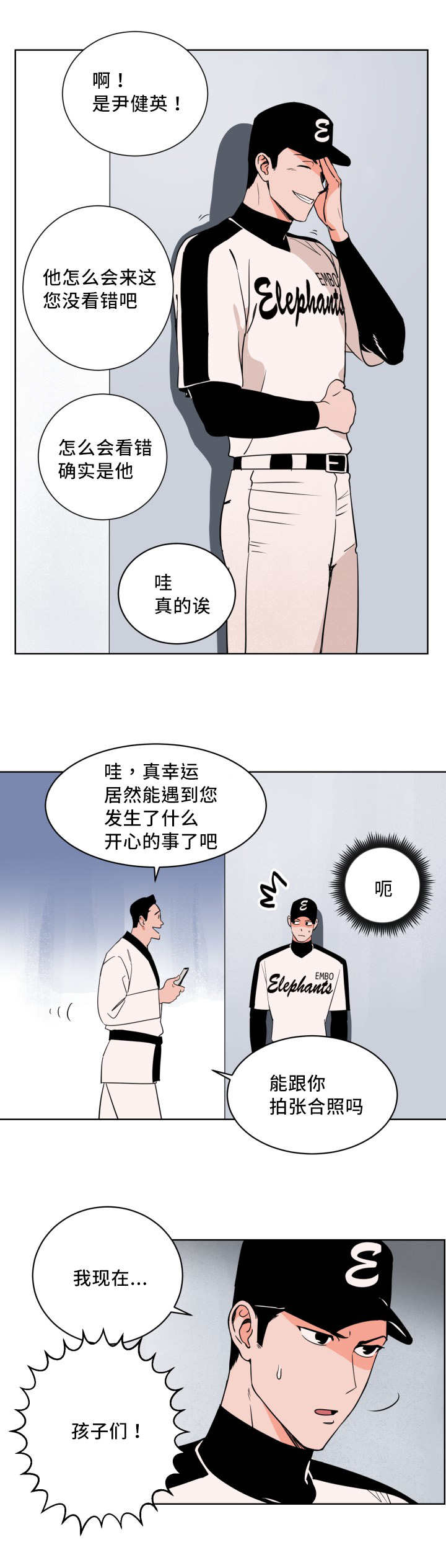 甜区心率是多少漫画,第7章：被发现了1图