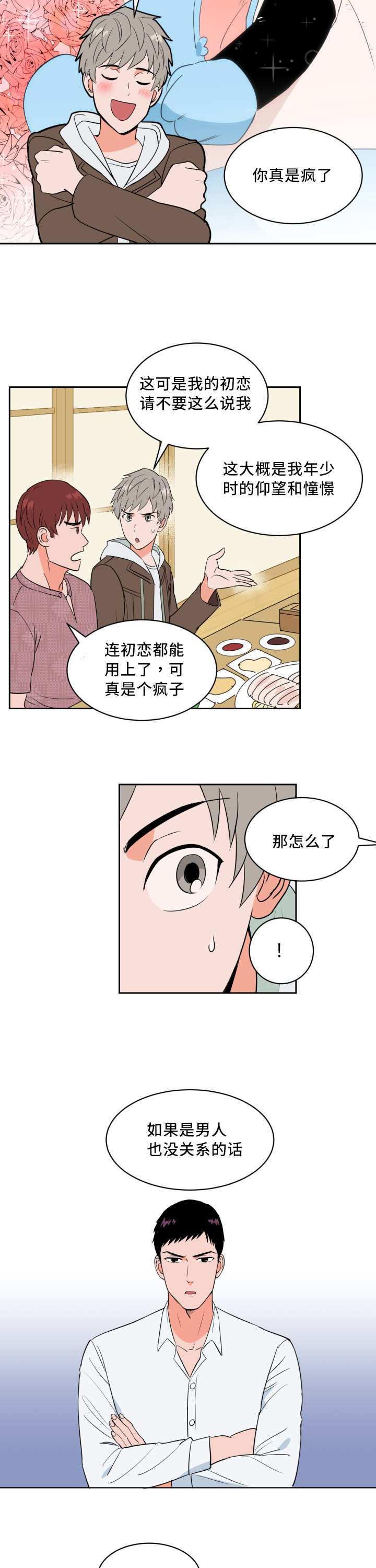 天权最初是匈奴首领赠与谁的漫画,第46章：被你吵醒1图