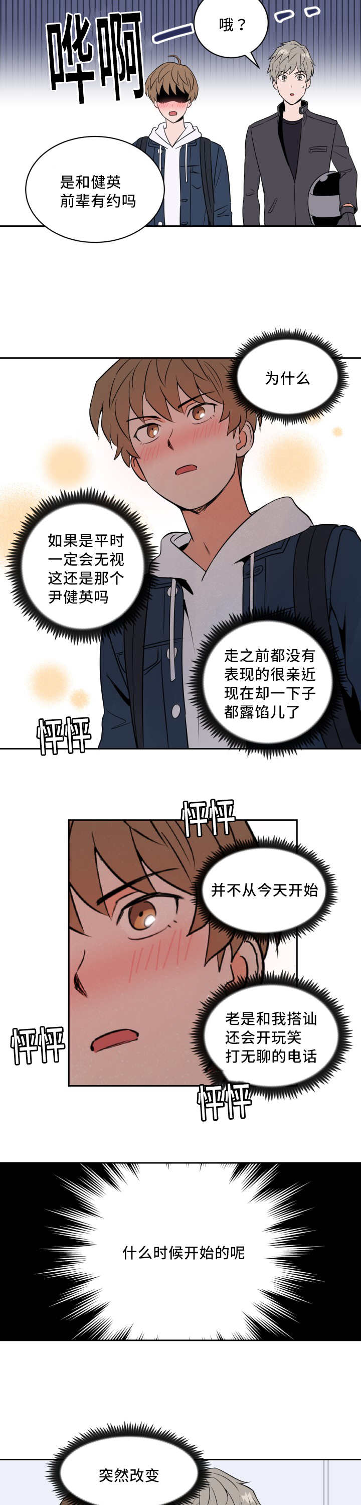 天渠老头漫画,第49章：睡得真香1图