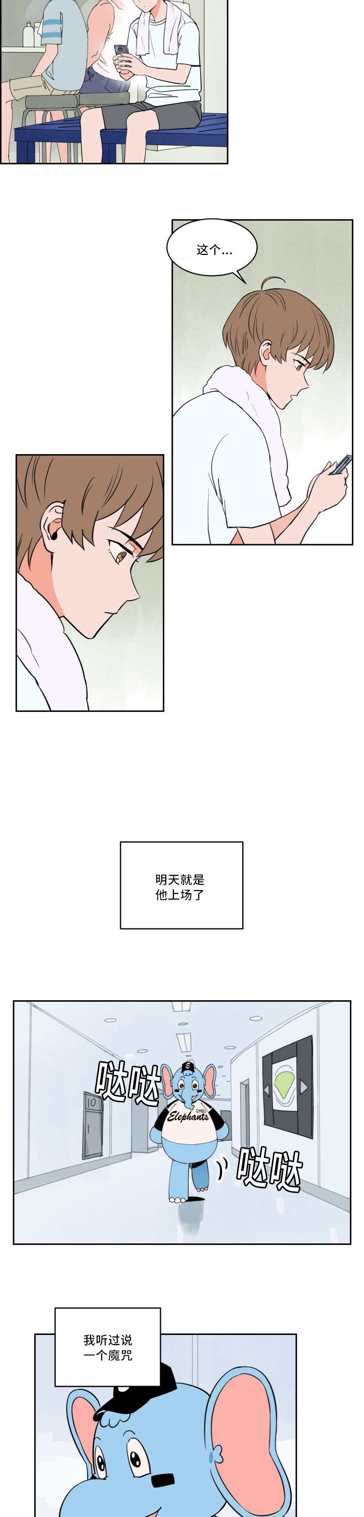 甜区心率漫画,第32章：看到了吗2图