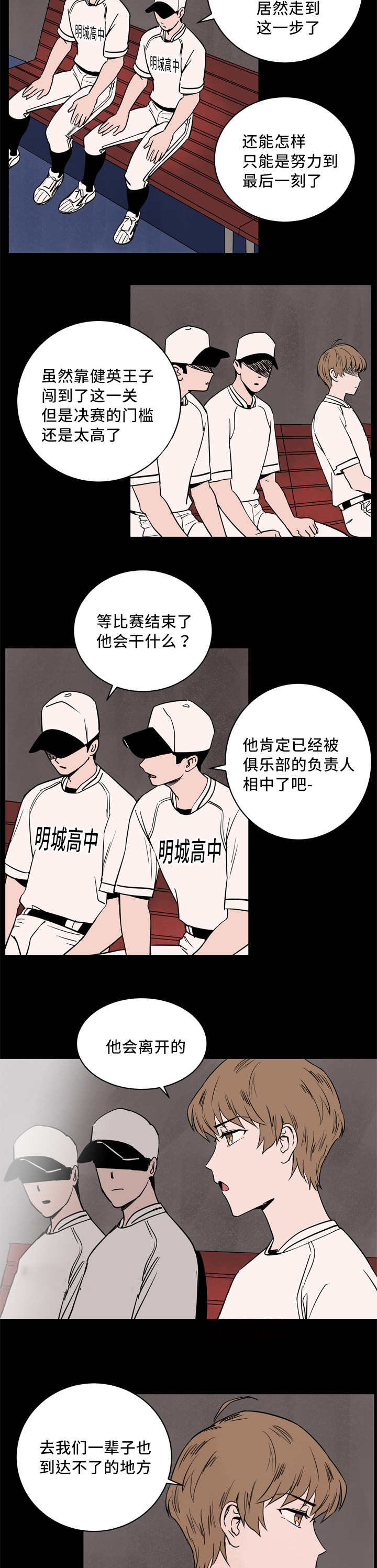 天阙漫画,第8章：我就是我1图