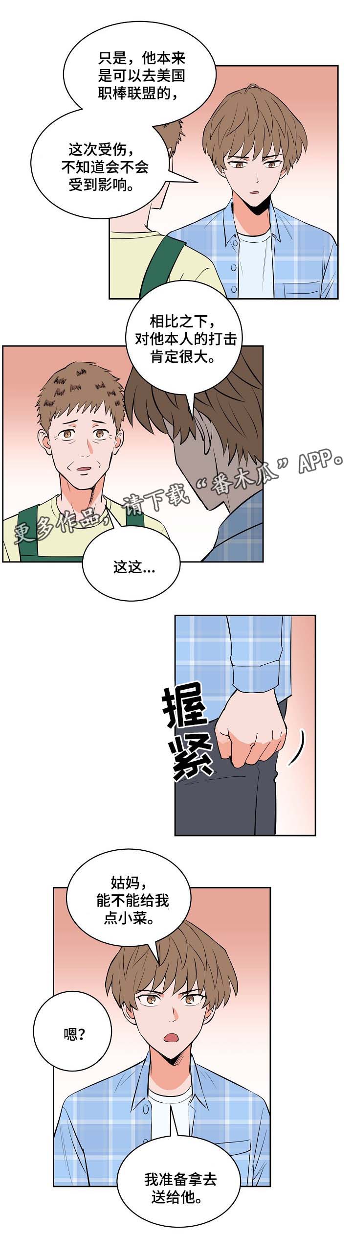 天全县属于哪个市漫画,第90章：探望1图