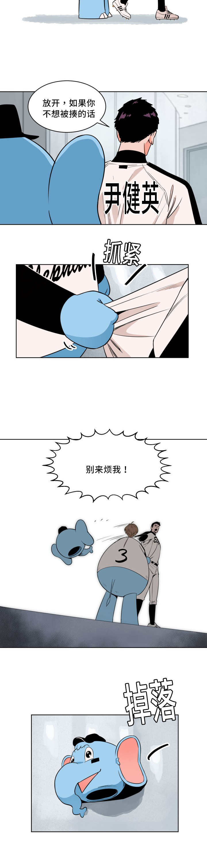 甜区为什么叫甜区漫画,第18章：别来烦我1图