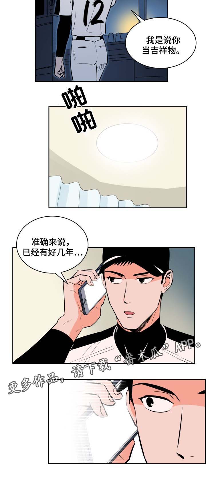 甜区拍漫画,第77章：被发现的秘密1图