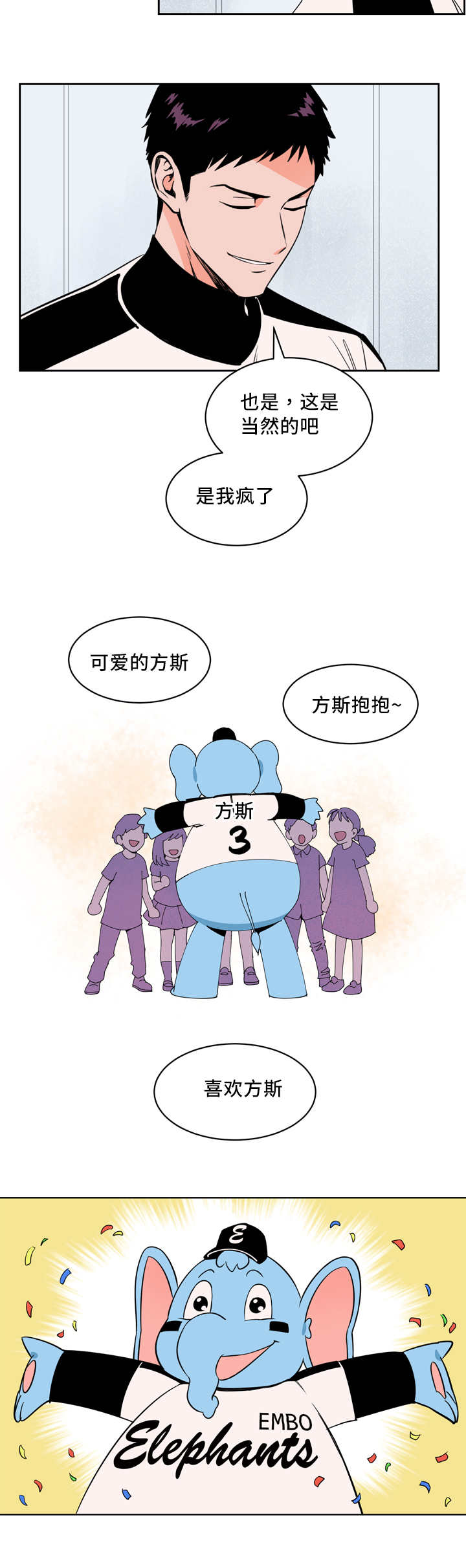 甜区最大的球拍漫画,第21章：我先走了2图