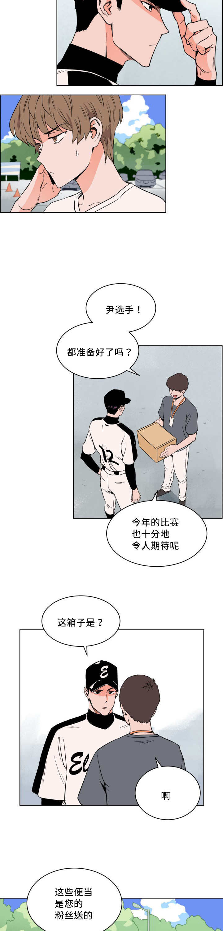 甜区心率漫画,第12章：一定会赢1图