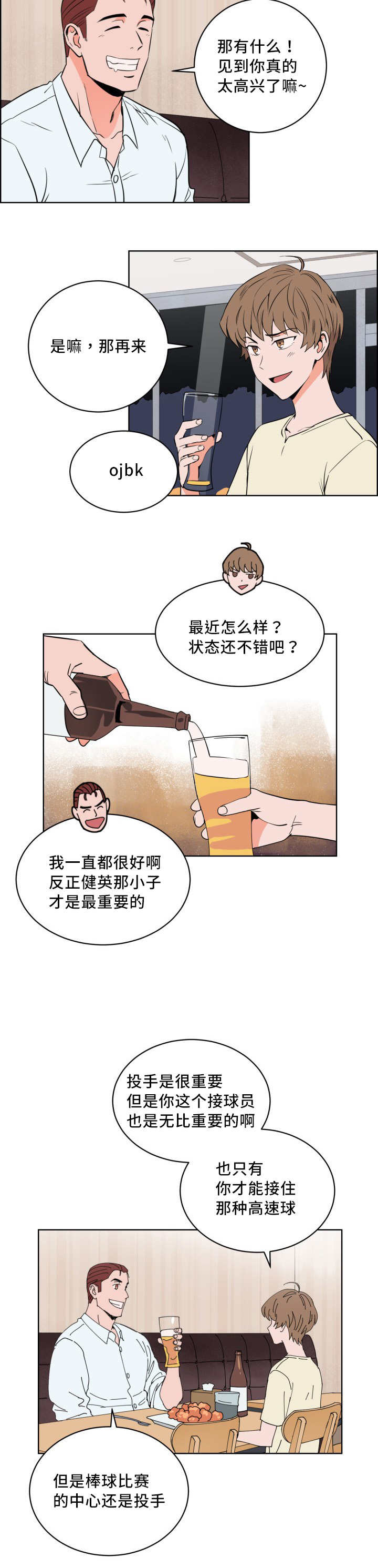 甜区漫画,第14章：偶然碰到2图