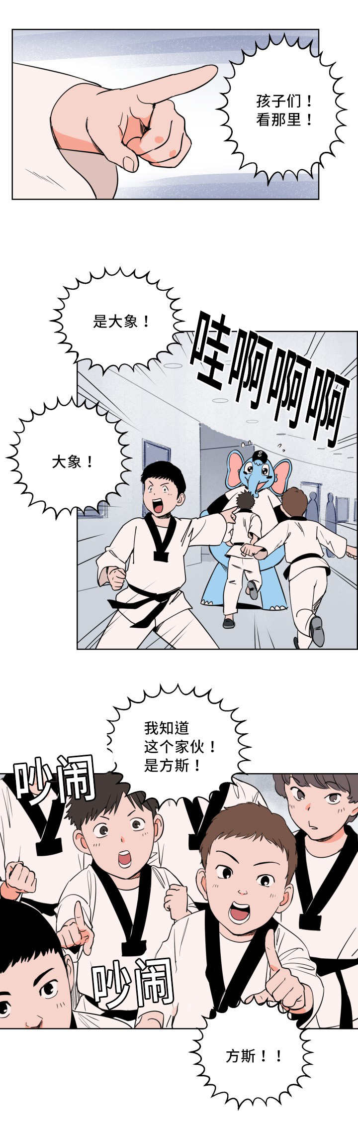 甜区球拍漫画,第6章：真是惊险2图