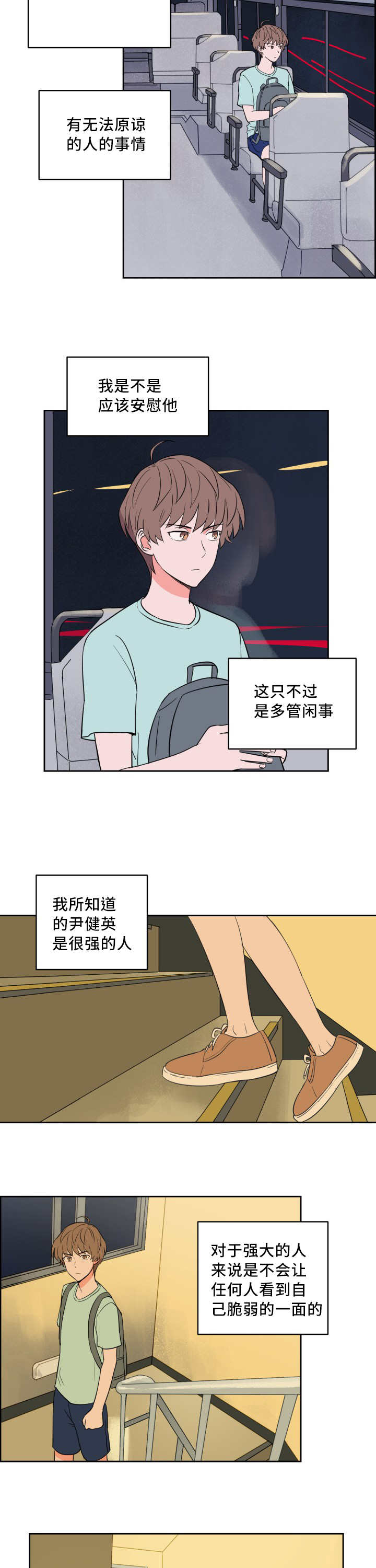 甜区较大的羽毛球拍漫画,第41章：他的童年2图