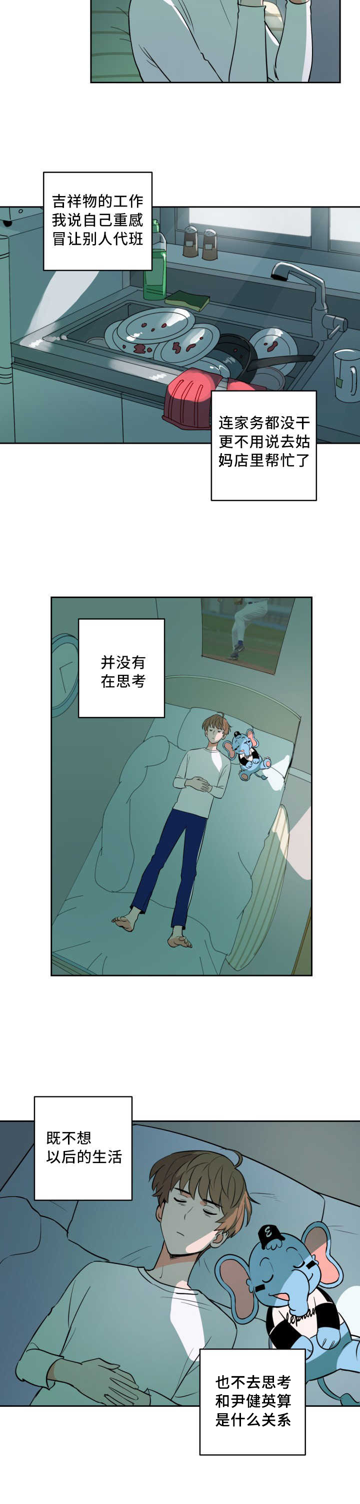 甜区心率漫画,第64章：真相大白1图