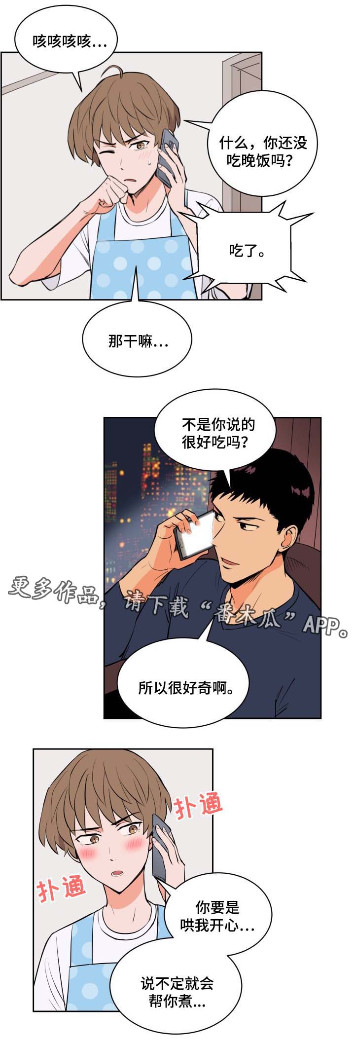 甜区训练漫画,第83章：过来2图